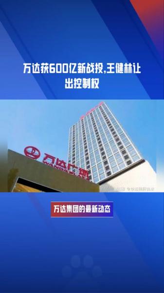 万达在哪儿上市-第8张图片 万达在哪儿上市-第8张图片