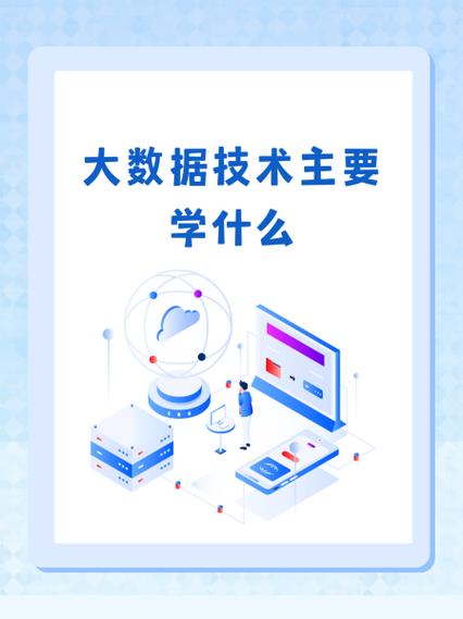 大数据主要是学什么/大数据主要是学什么专业-第5张图片 大数据主要是学什么/大数据主要是学什么专业-第5张图片