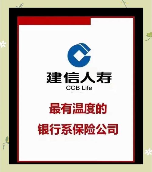 建信人寿保险资管是什么单位,建信人寿保险公司简介-第8张图片 建信人寿保险资管是什么单位,建信人寿保险公司简介-第8张图片