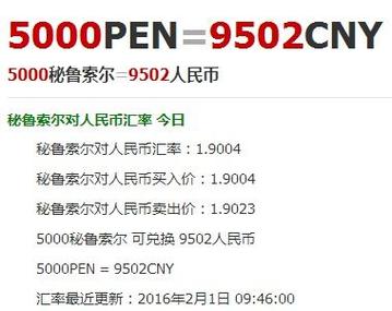 一千万秘鲁币等于多少人民币-1000秘鲁币兑换人民币图片价值