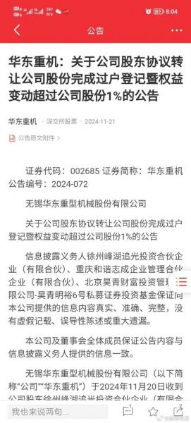 002685股票行情股票-第4张图片