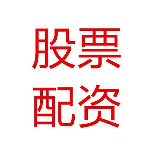 第一股票公式网什么叫股票配资/第一股票公式网怎么样-第10张图片 第一股票公式网什么叫股票配资/第一股票公式网怎么样-第10张图片