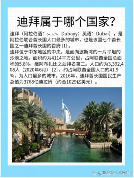 迪拜是哪个国家的首都阿拉伯联合酋长国