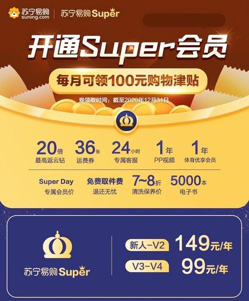 苏宁易购会员有什么用/苏宁易购正式会员