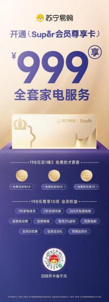 苏宁易购会员有什么用/苏宁易购正式会员-第2张图片