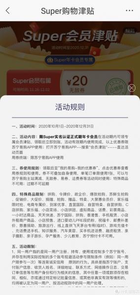 苏宁易购会员有什么用/苏宁易购正式会员-第5张图片