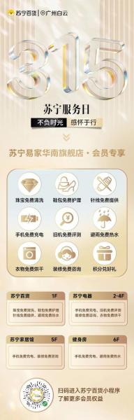 苏宁易购会员有什么用/苏宁易购正式会员-第8张图片