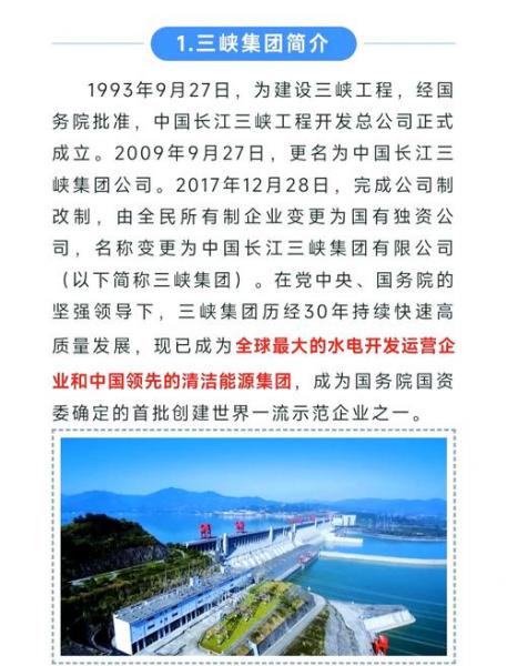 三峡集团是什么级别-中国三峡集团什么级别