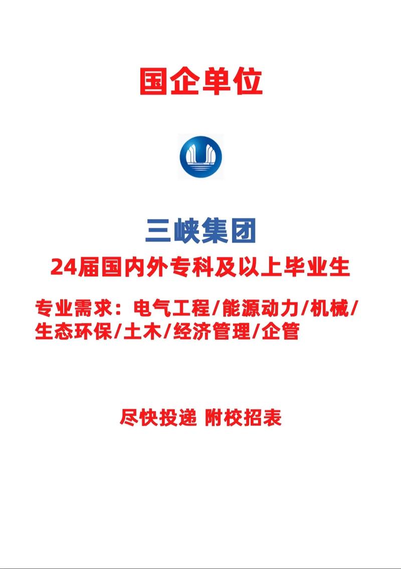 三峡集团是什么级别-中国三峡集团什么级别-第3张图片 三峡集团是什么级别-中国三峡集团什么级别-第3张图片