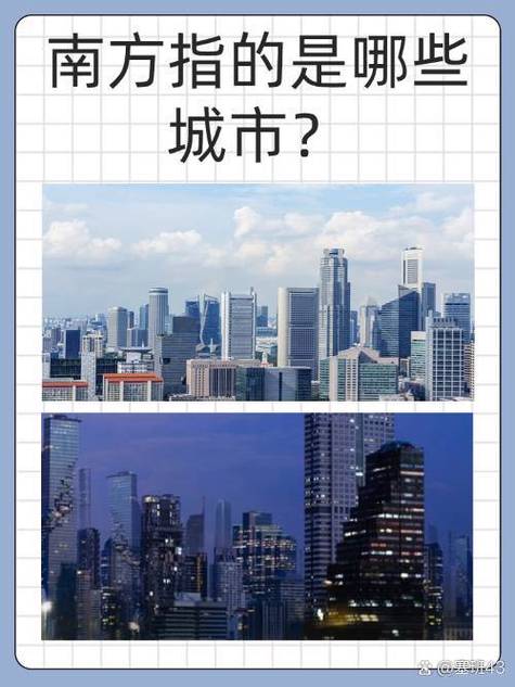 南方属于哪些城市-第5张图片