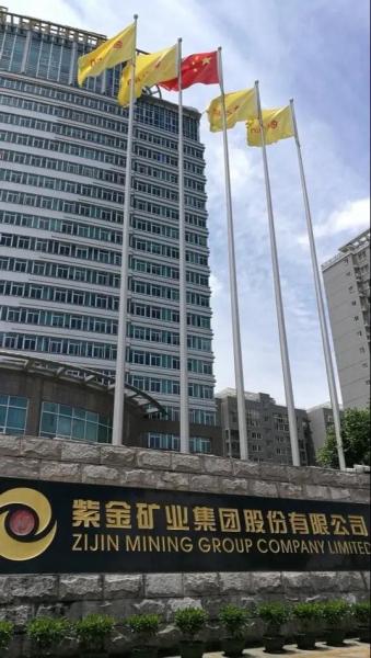紫金矿业集团是国企还是央企-紫金矿业集团是国企还是央企啊-第3张图片 紫金矿业集团是国企还是央企-紫金矿业集团是国企还是央企啊-第3张图片