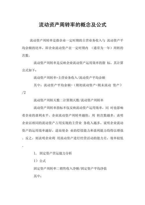 流动资产周转率是什么意思