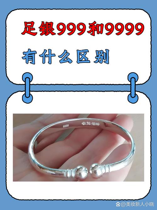 999足银和纯银的区别-9999纯银和999纯银哪个好