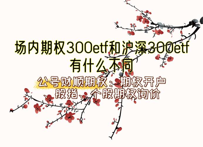 沪深300etf和300etf的区别-沪深300etf和沪深300lof