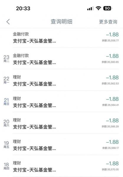 天弘基金钱怎么转出来/天弘基金怎么转出来到余额-第7张图片 天弘基金钱怎么转出来/天弘基金怎么转出来到余额-第7张图片