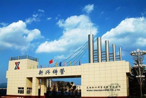 邯郸新兴铸管是国企吗-第2张图片 邯郸新兴铸管是国企吗-第2张图片