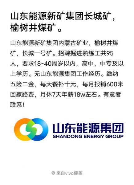 山东能源集团怎么样-山东能源集团怎么样啊校招知乎-第3张图片 山东能源集团怎么样-山东能源集团怎么样啊校招知乎-第3张图片