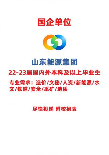山东能源集团怎么样-山东能源集团怎么样啊校招知乎-第9张图片 山东能源集团怎么样-山东能源集团怎么样啊校招知乎-第9张图片