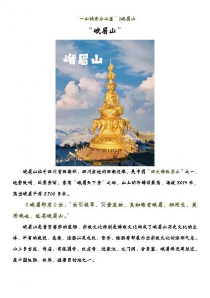 峨眉山在哪里哪个省,峨眉山在成都的哪个方向-第7张图片 峨眉山在哪里哪个省,峨眉山在成都的哪个方向-第7张图片