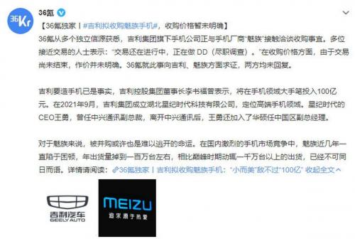 吉利收购魅族多少钱-第2张图片 吉利收购魅族多少钱-第2张图片