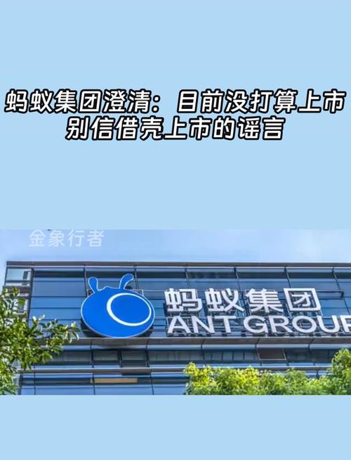 蚂蚁金服20上市时间,蚂蚁金服上市时间什么时候-第2张图片 蚂蚁金服20上市时间,蚂蚁金服上市时间什么时候-第2张图片