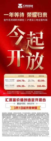汇添富责任互联网基金净值/汇添富互联网基金011021