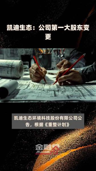 000939凯迪生态还有救吗-第4张图片 000939凯迪生态还有救吗-第4张图片