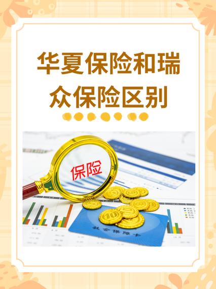 网上买的华夏保险可靠吗-第3张图片 网上买的华夏保险可靠吗-第3张图片