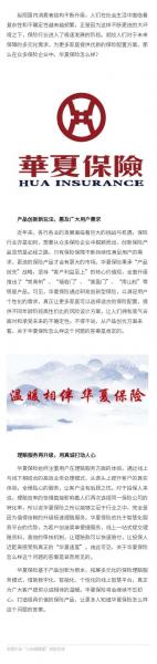 网上买的华夏保险可靠吗-第6张图片 网上买的华夏保险可靠吗-第6张图片