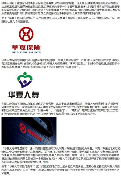 网上买的华夏保险可靠吗-第7张图片 网上买的华夏保险可靠吗-第7张图片