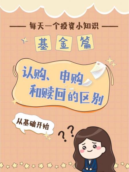 理财申购和认购的区别-第10张图片 理财申购和认购的区别-第10张图片