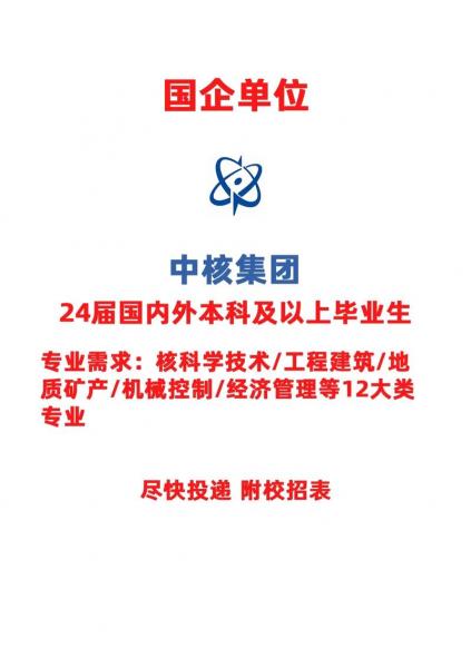 中核二三适合长期干吗-中核集团2025招聘官方网站公告-第5张图片 中核二三适合长期干吗-中核集团2025招聘官方网站公告-第5张图片