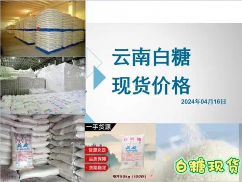 白糖现货费用最新行情-第2张图片 白糖现货费用最新行情-第2张图片