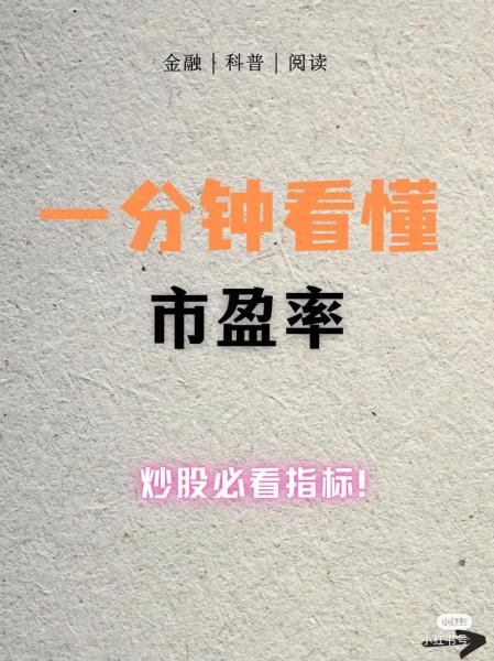 市盈率是怎么得出来的/市盈率是怎么计算的?