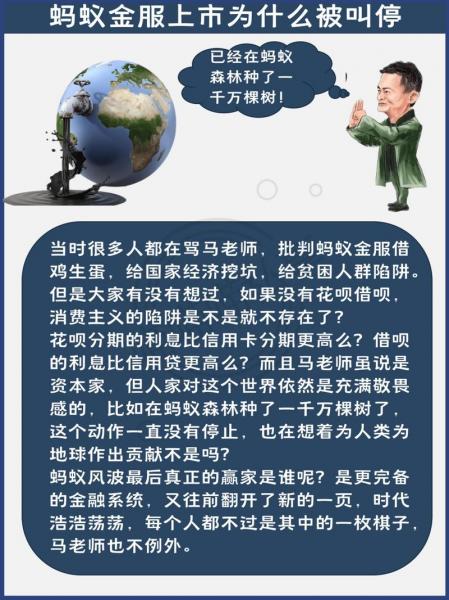 蚂蚁金服为什么被叫停-蚂蚁金服为什么被约谈?-第4张图片