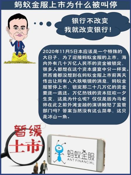 蚂蚁金服为什么被叫停-蚂蚁金服为什么被约谈?-第7张图片