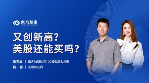 南方基金怎么样/南方基金厉害吗-第9张图片 南方基金怎么样/南方基金厉害吗-第9张图片