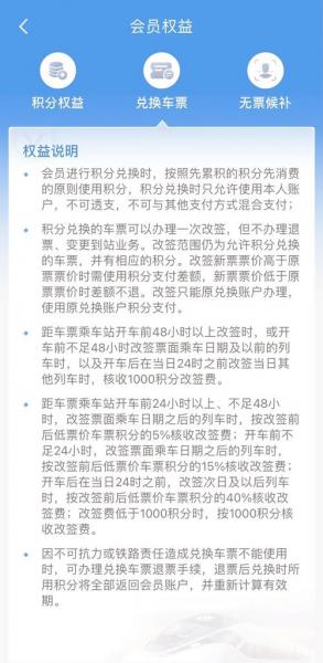 积分兑换的火车票可以改签吗/乘车积分怎么兑换车票