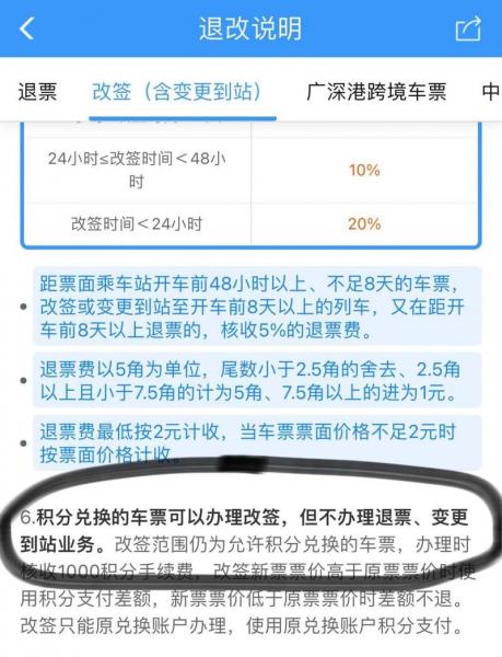 积分兑换的火车票可以改签吗/乘车积分怎么兑换车票-第2张图片 积分兑换的火车票可以改签吗/乘车积分怎么兑换车票-第2张图片