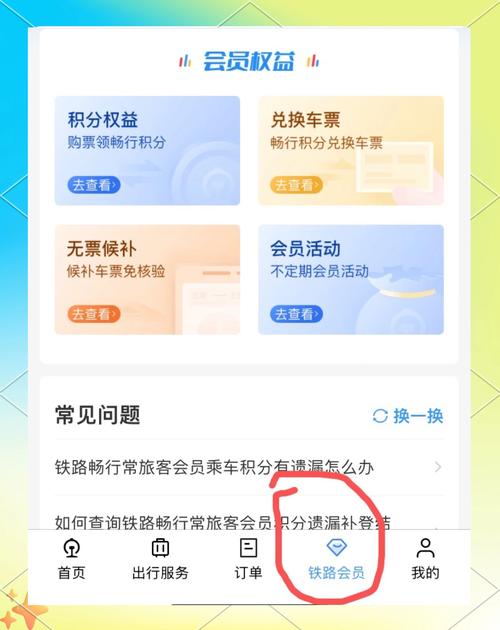 积分兑换的火车票可以改签吗/乘车积分怎么兑换车票-第4张图片 积分兑换的火车票可以改签吗/乘车积分怎么兑换车票-第4张图片