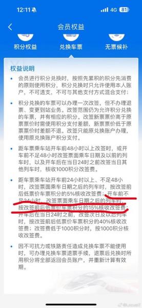 积分兑换的火车票可以改签吗/乘车积分怎么兑换车票-第6张图片 积分兑换的火车票可以改签吗/乘车积分怎么兑换车票-第6张图片