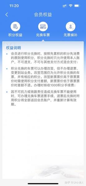 积分兑换的火车票可以改签吗/乘车积分怎么兑换车票-第8张图片 积分兑换的火车票可以改签吗/乘车积分怎么兑换车票-第8张图片