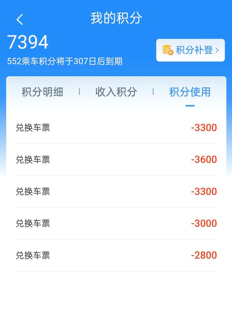 积分兑换的火车票可以改签吗/乘车积分怎么兑换车票-第9张图片 积分兑换的火车票可以改签吗/乘车积分怎么兑换车票-第9张图片