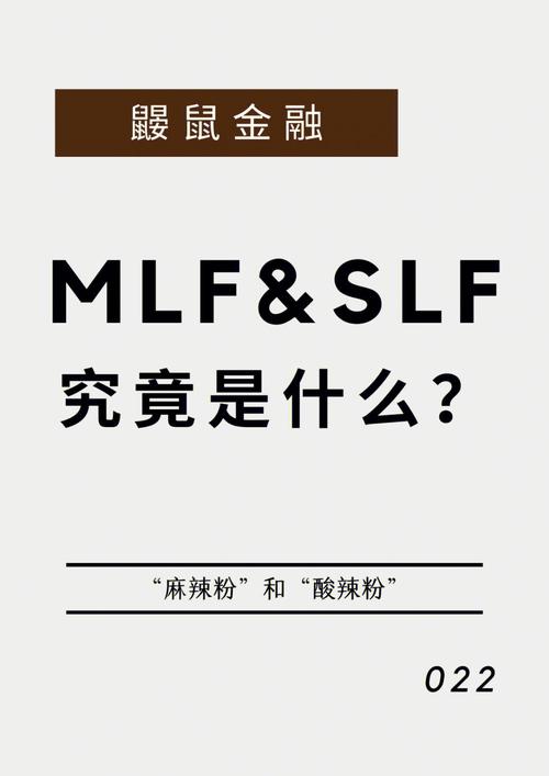 slf和mlf的区别，mlfslf-第2张图片