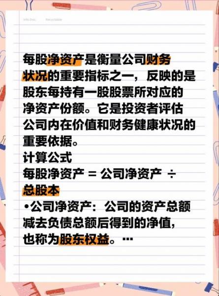 每股净资产越多越好吗-每股净资产越高越好还是越低越好-第2张图片 每股净资产越多越好吗-每股净资产越高越好还是越低越好-第2张图片