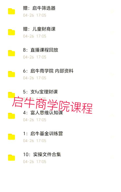启牛学堂理财课怎么样-第5张图片 启牛学堂理财课怎么样-第5张图片