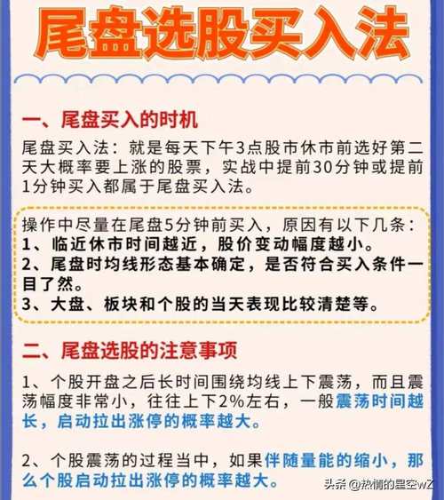 尾盘急拉缩量是什么意思-第2张图片