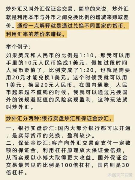 炒外汇要了解哪些知识