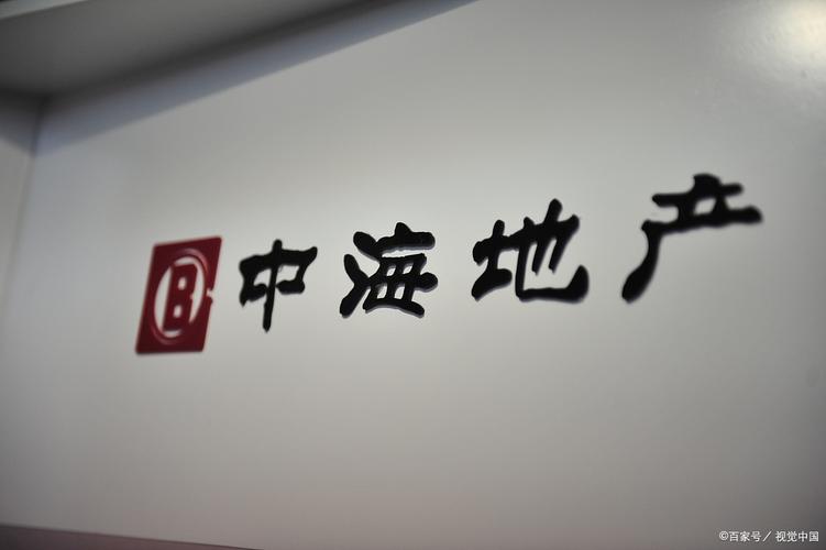 中海地产什么岗位好/中海地产职位序列表-第10张图片