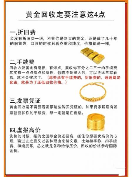 个人回收黄金需要办什么手续